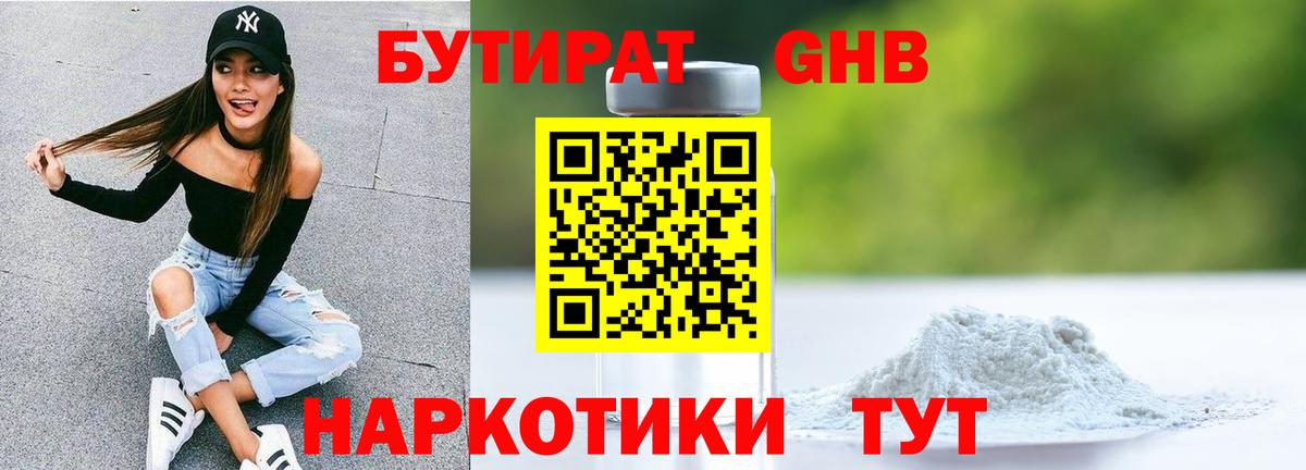 Воткинск  Бутират жидкий экстази  Вход с VPN 