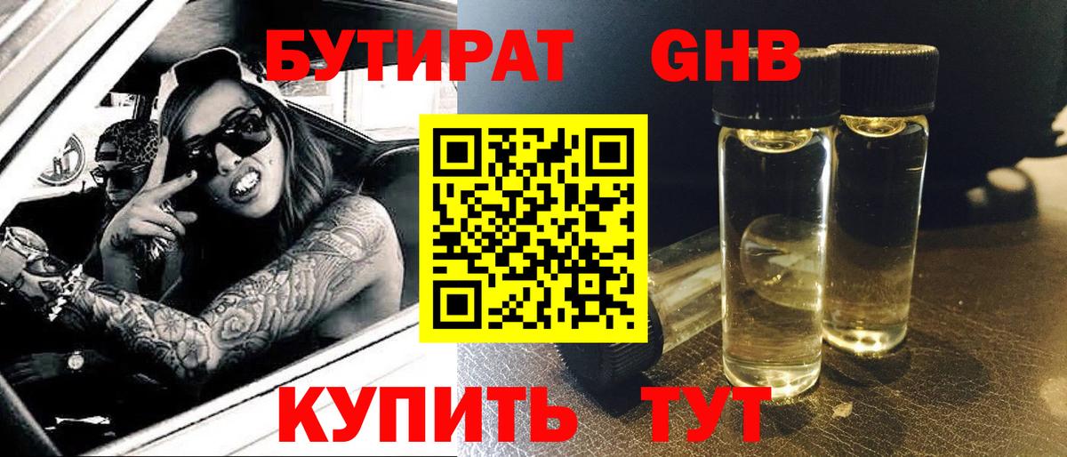 Бутират оксана Воткинск