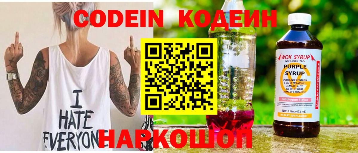 Кодеиновый сироп Lean Purple Drank  Кодеин Purple Drank  Вход с VPN  Воткинск 