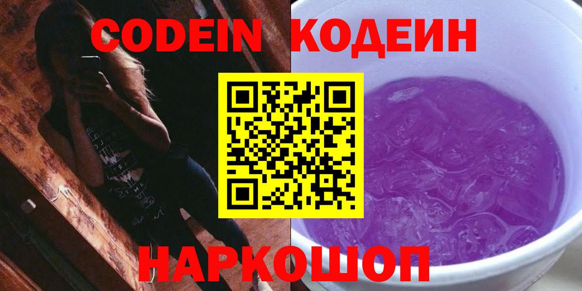 Кодеиновый сироп Lean напиток Lean (лин) Воткинск