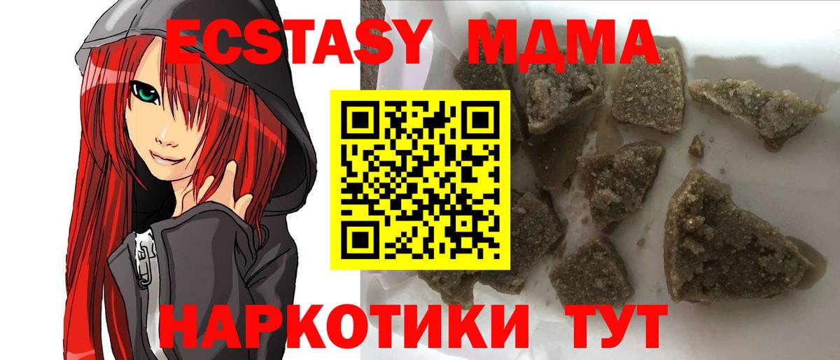 МДМА кристаллы  MDMA  Вход с VPN  Воткинск  МДМА VHQ 