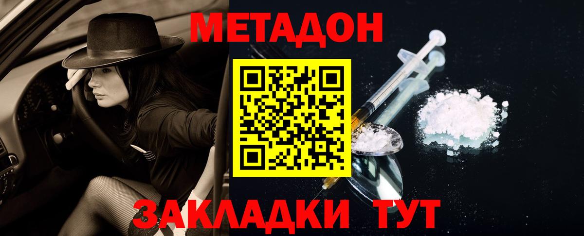 Воткинск  Метадон кристалл  Вход с VPN 